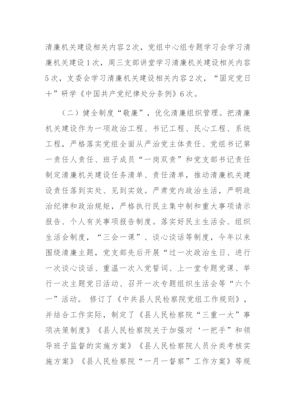 县检察院2024年清廉机关建设工作报告_第2页