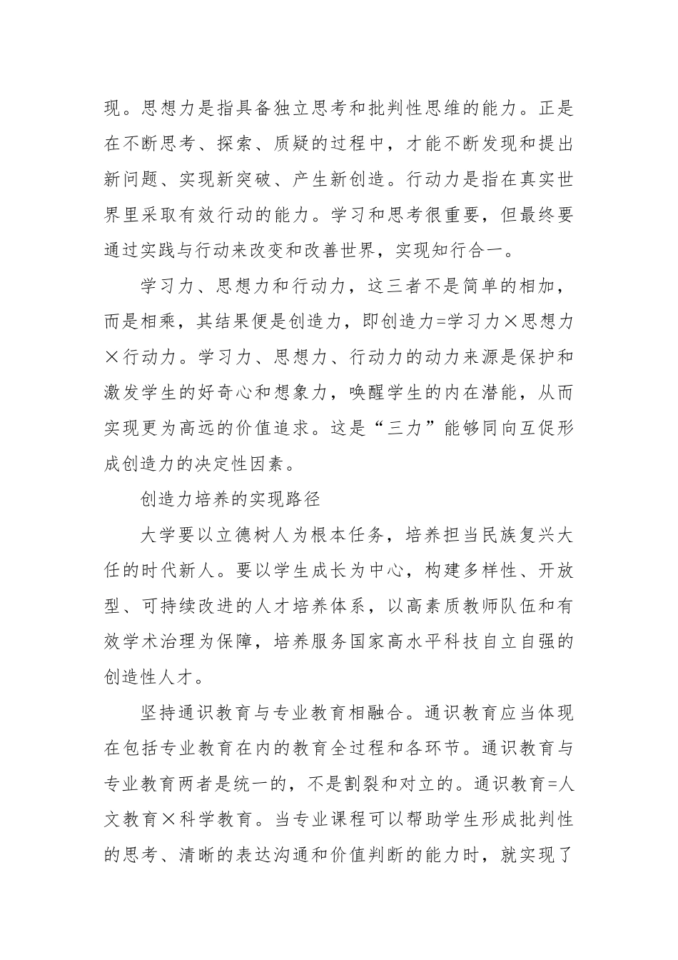 学习力、思想力、行动力相乘便是创造力_第2页