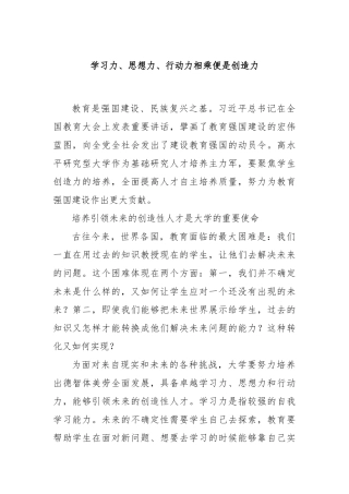 学习力、思想力、行动力相乘便是创造力