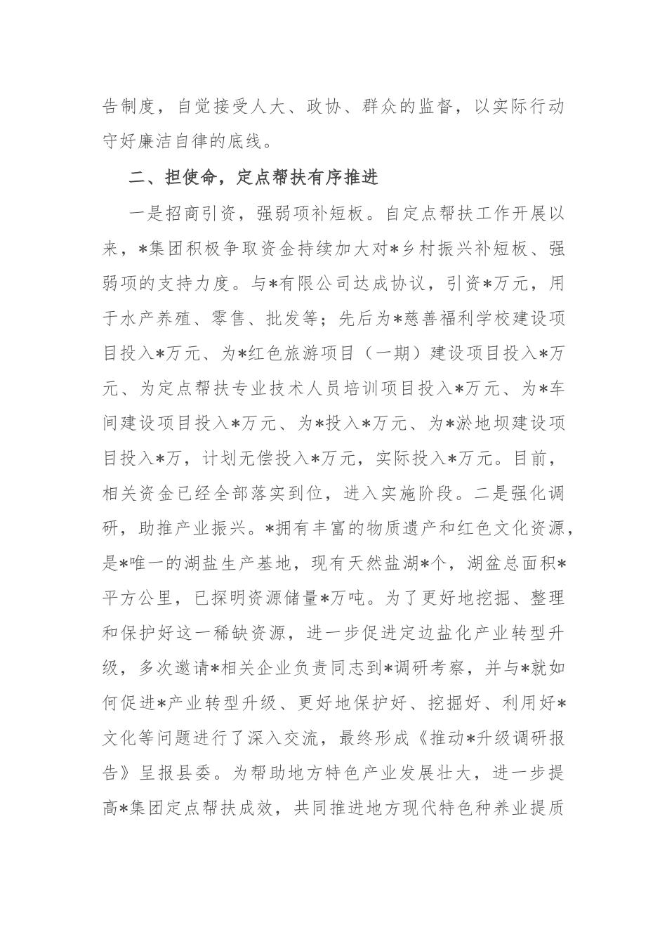 企业到地方挂职领导个人述职报告_第2页