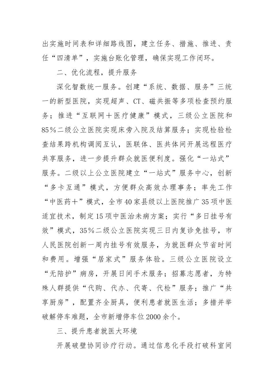 深化医药卫生体制改革工作情况汇报_第2页