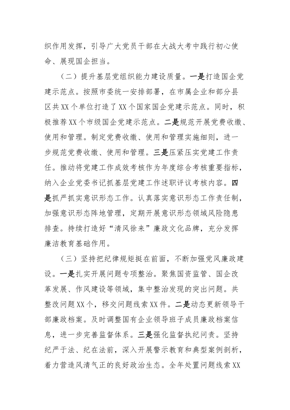 市国资委党委2024年党建工作总结及下一步工作计划_第2页