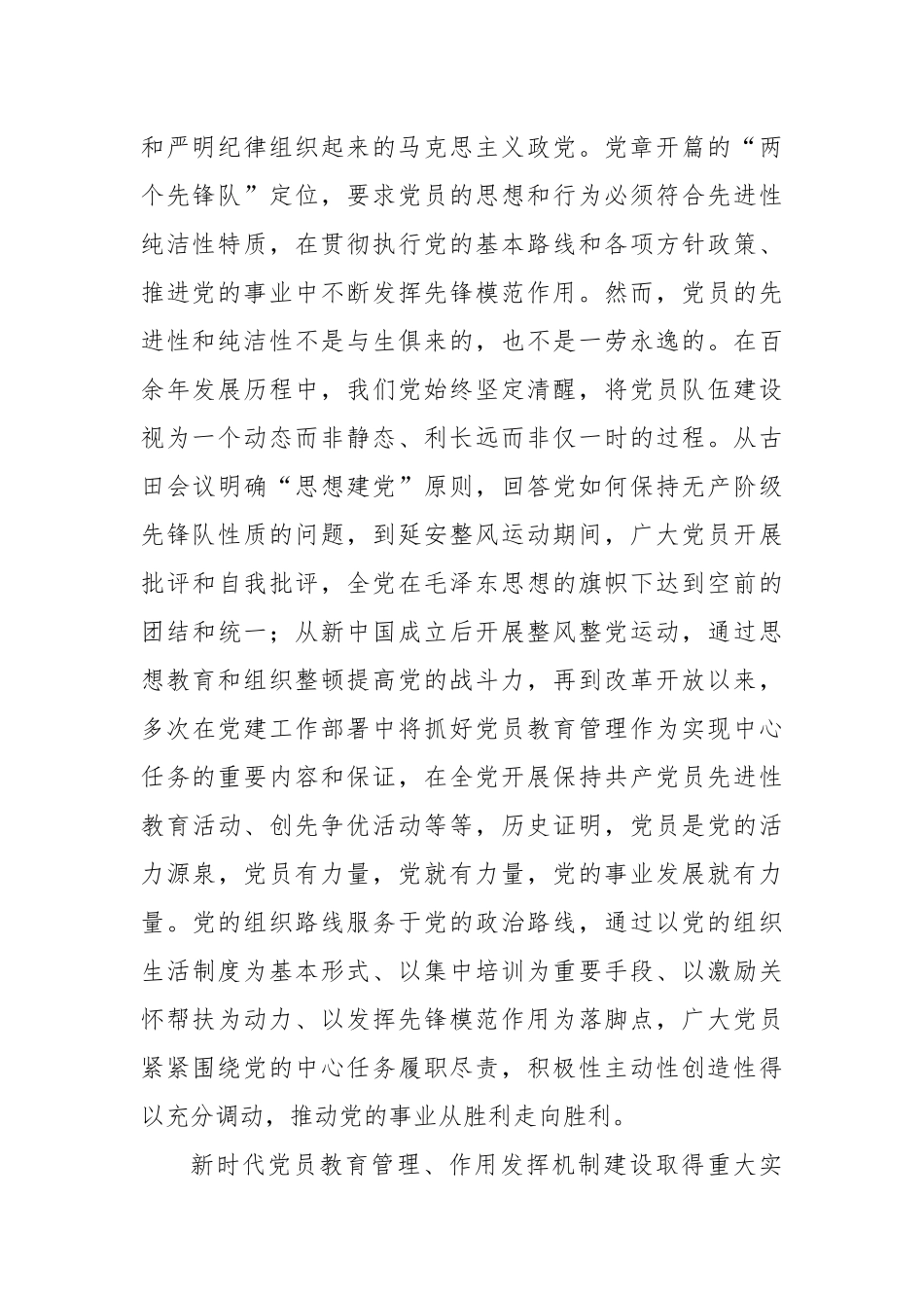 完善党员教育管理、作用发挥机制_第2页