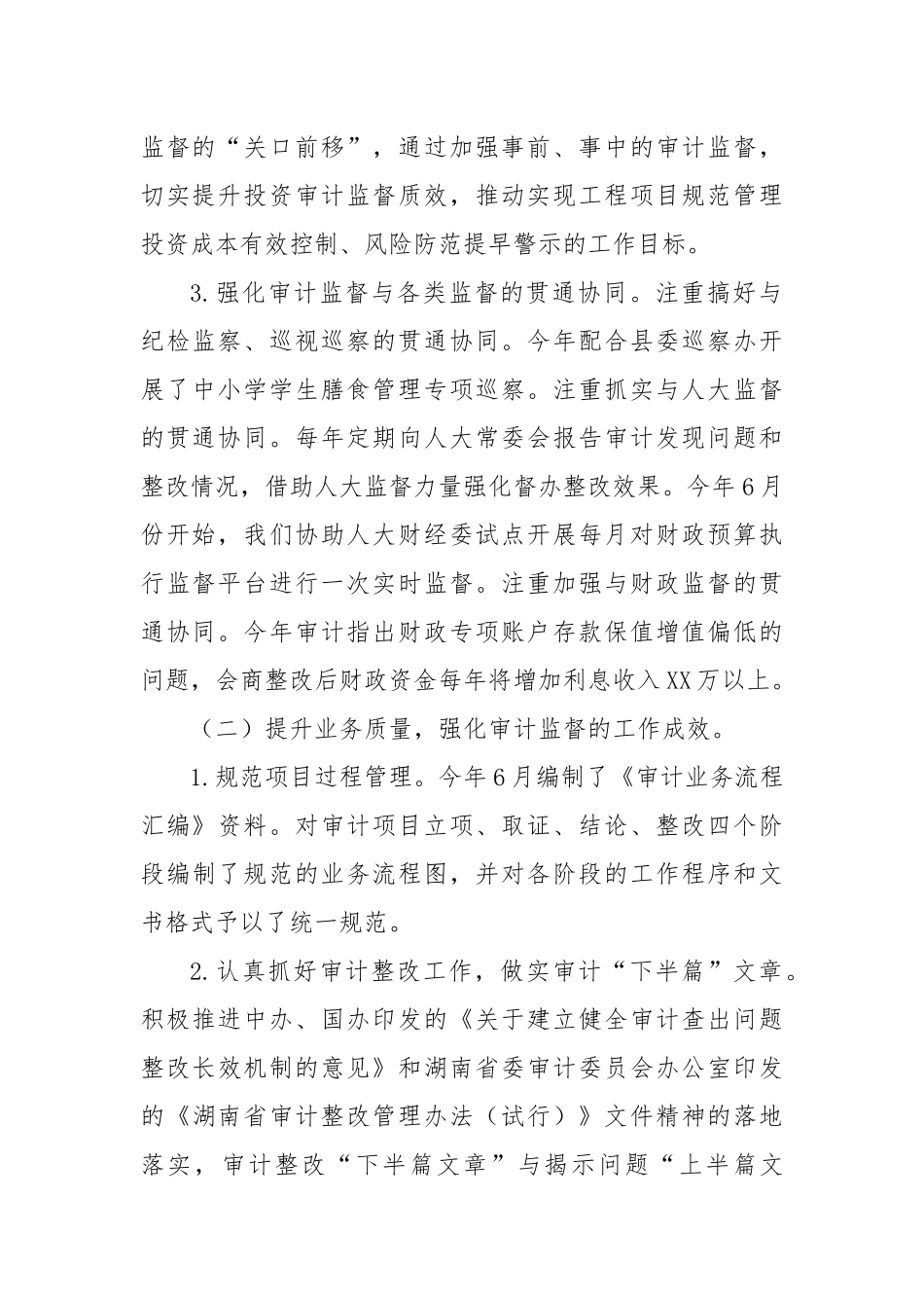 县审计局2024年工作总结和2025年工作计划_第2页