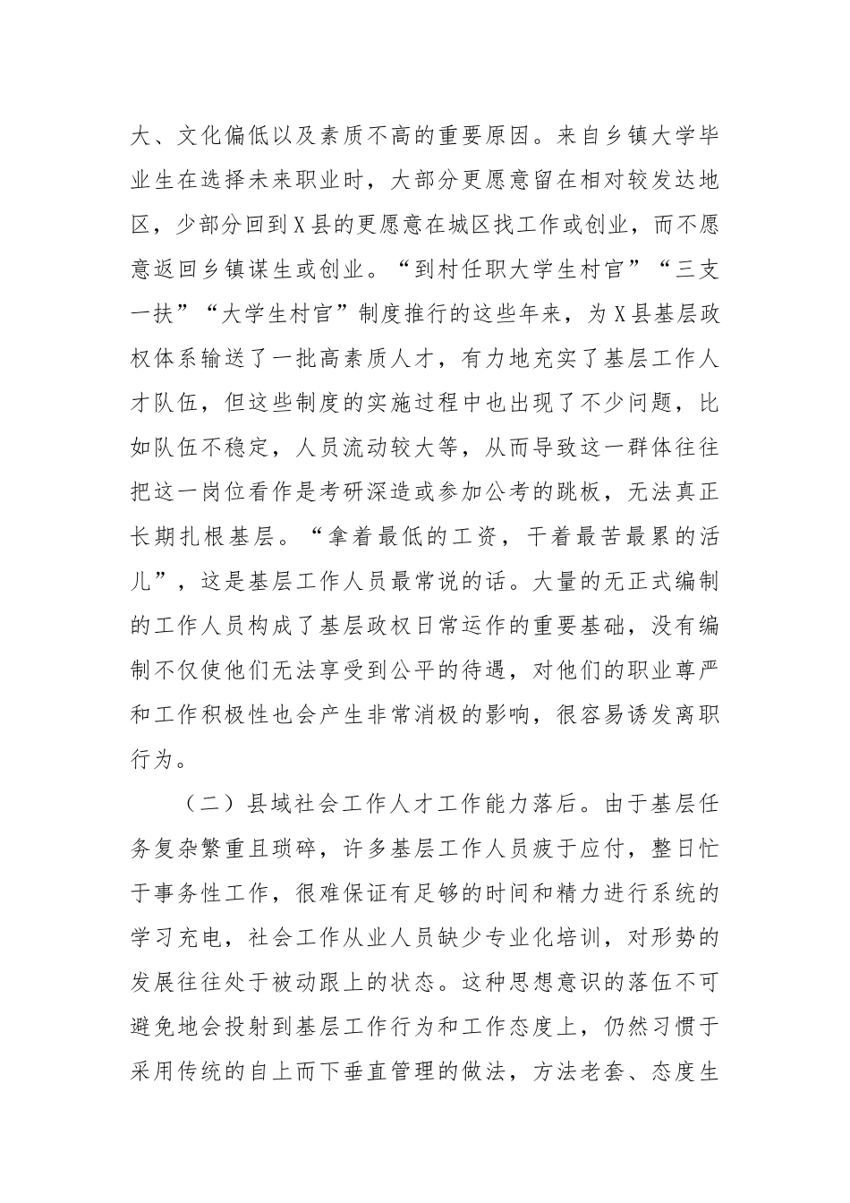 关于加强X县社会工作人才队伍建设的调研报告_第2页