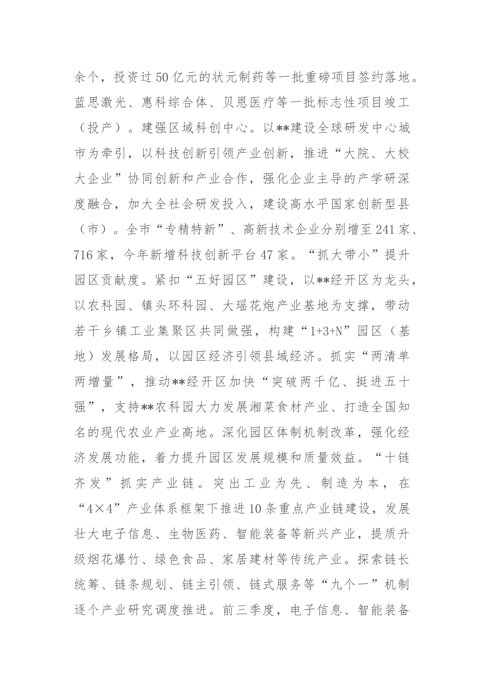 在2024年市委书记调研县域经济高质量发展工作座谈会上的汇报发言_第2页