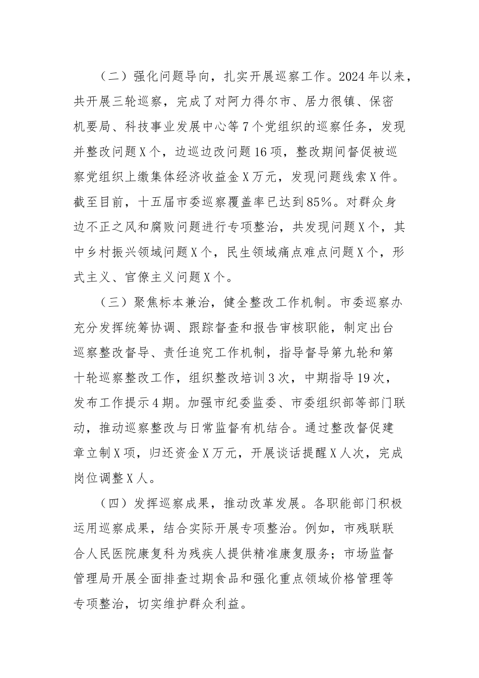 巡察办2024年度工作总结_第2页