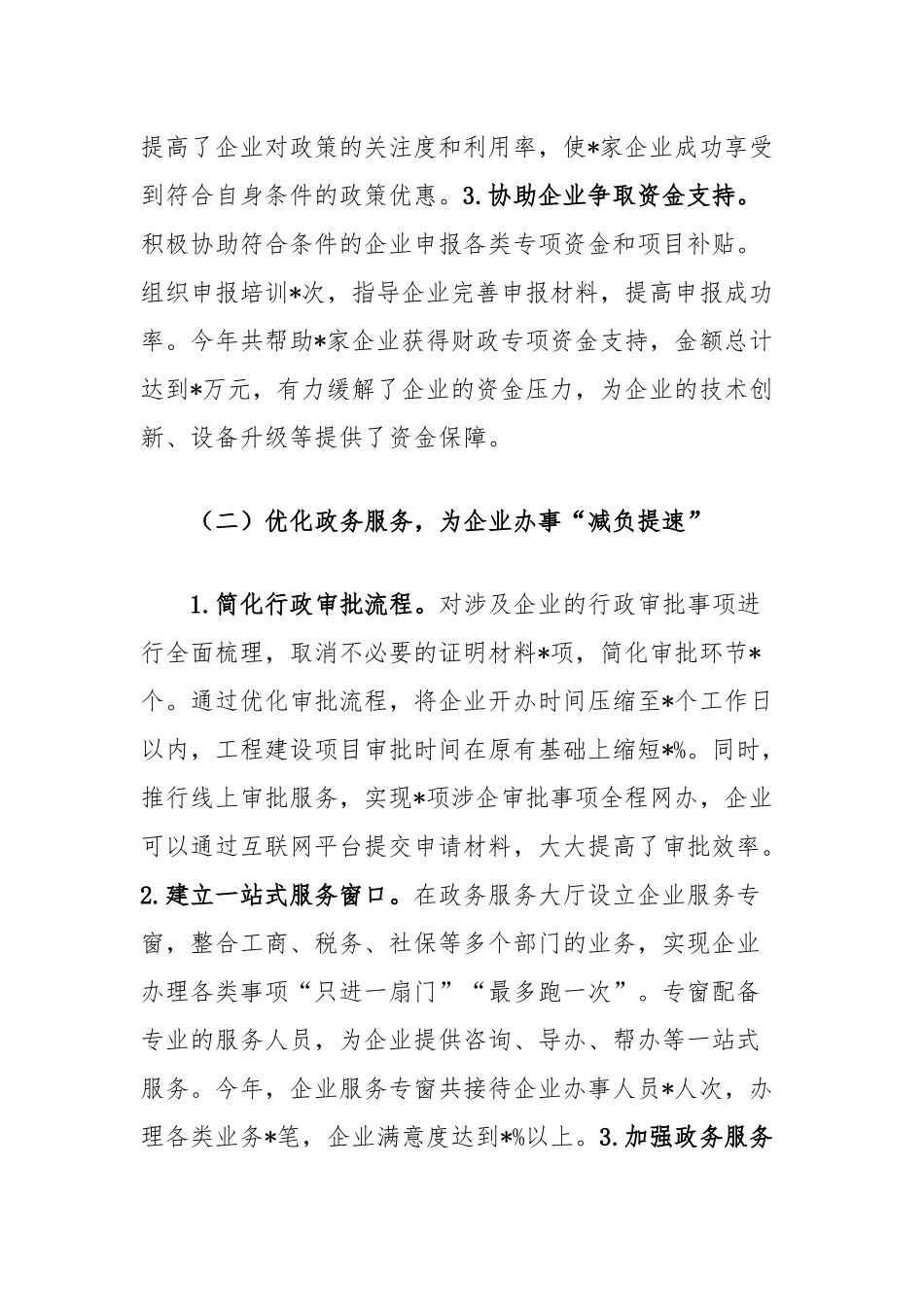 单位服务企业年度工作总结_第2页