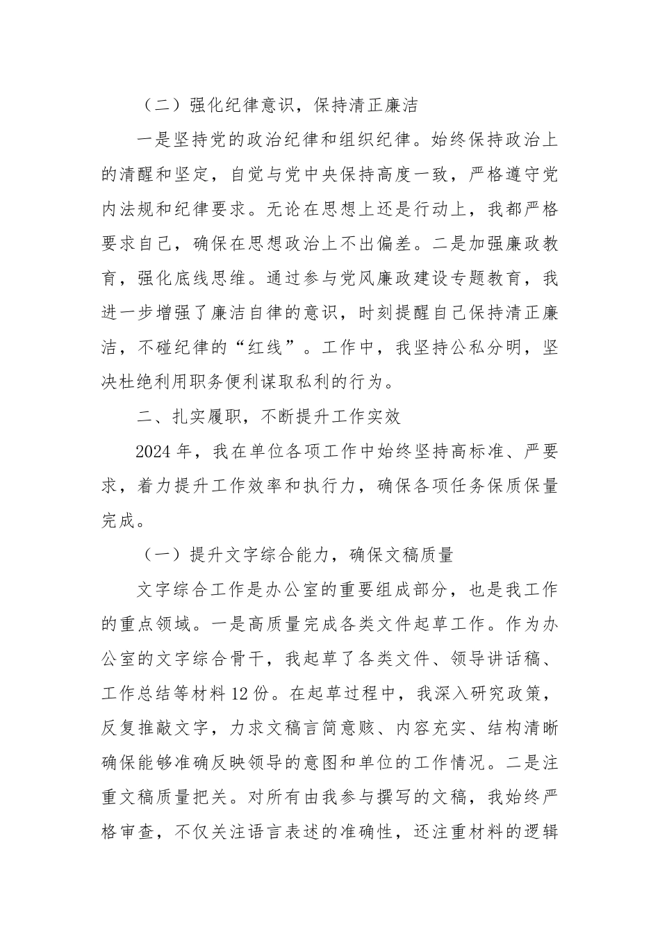 2024年个人工作总结参考_第2页