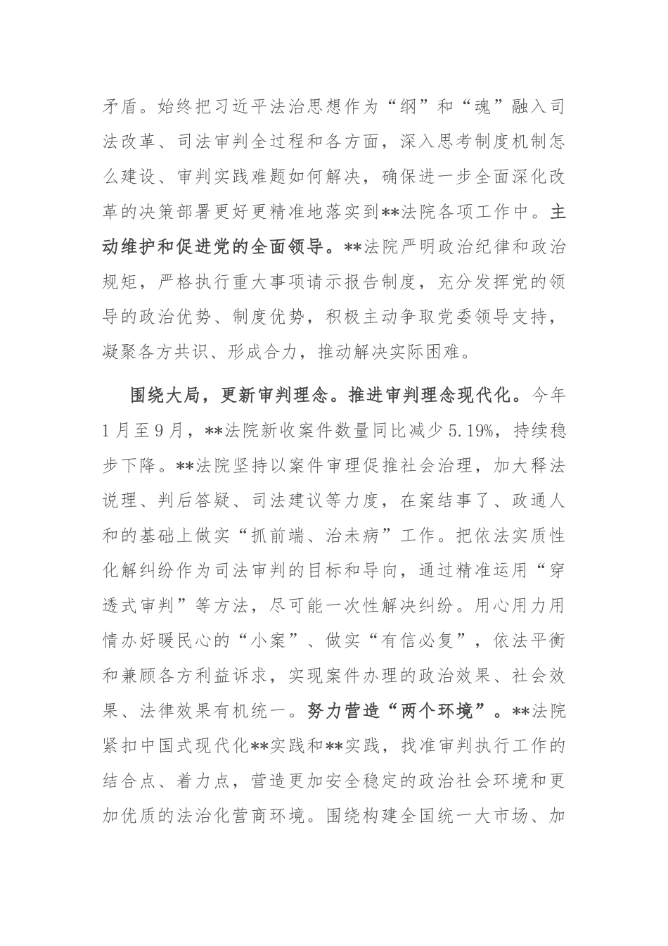 在2024年全区法院系统全面深化改革工作推进会上的交流发言_第2页