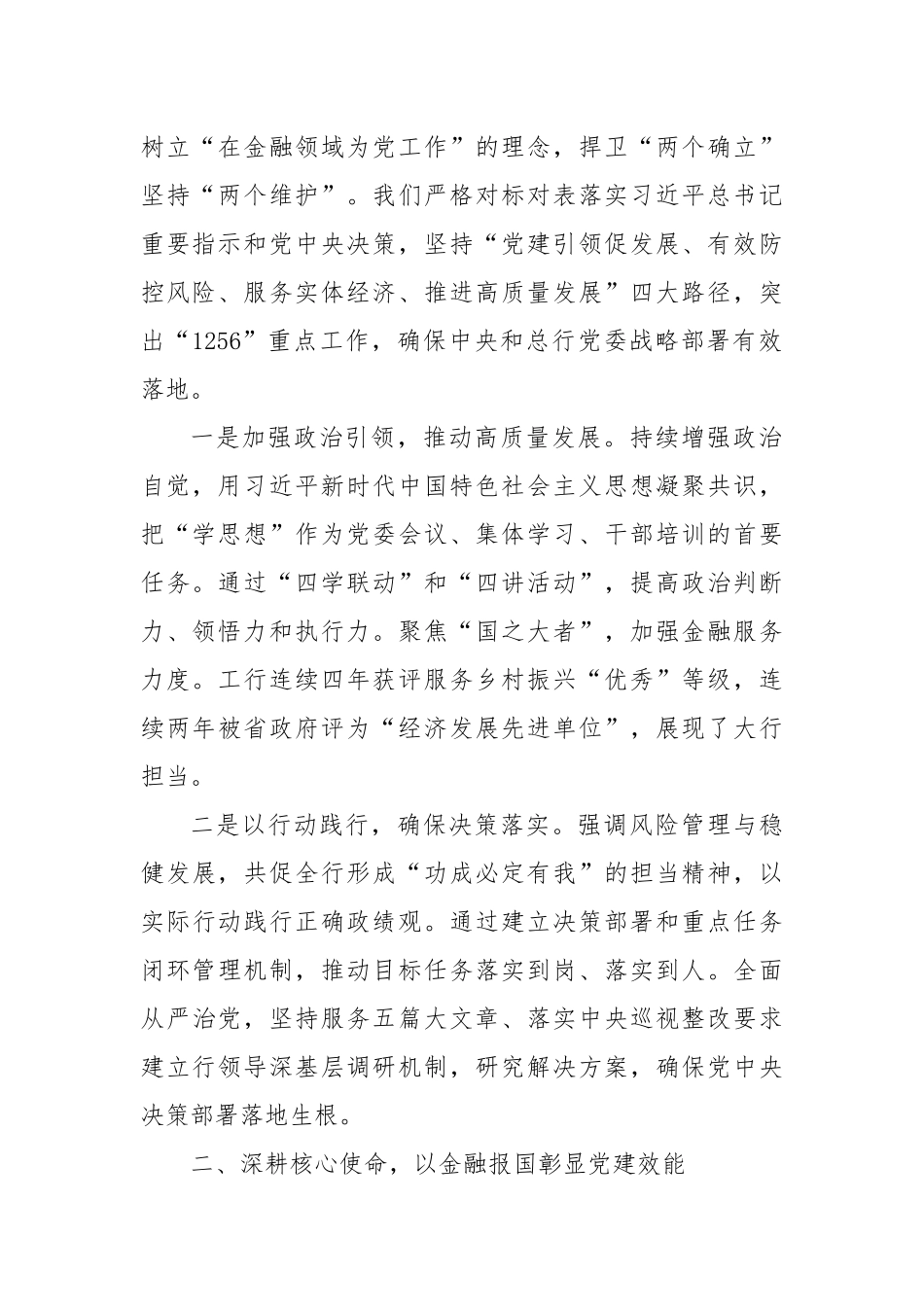 党建工作情况汇报_第2页