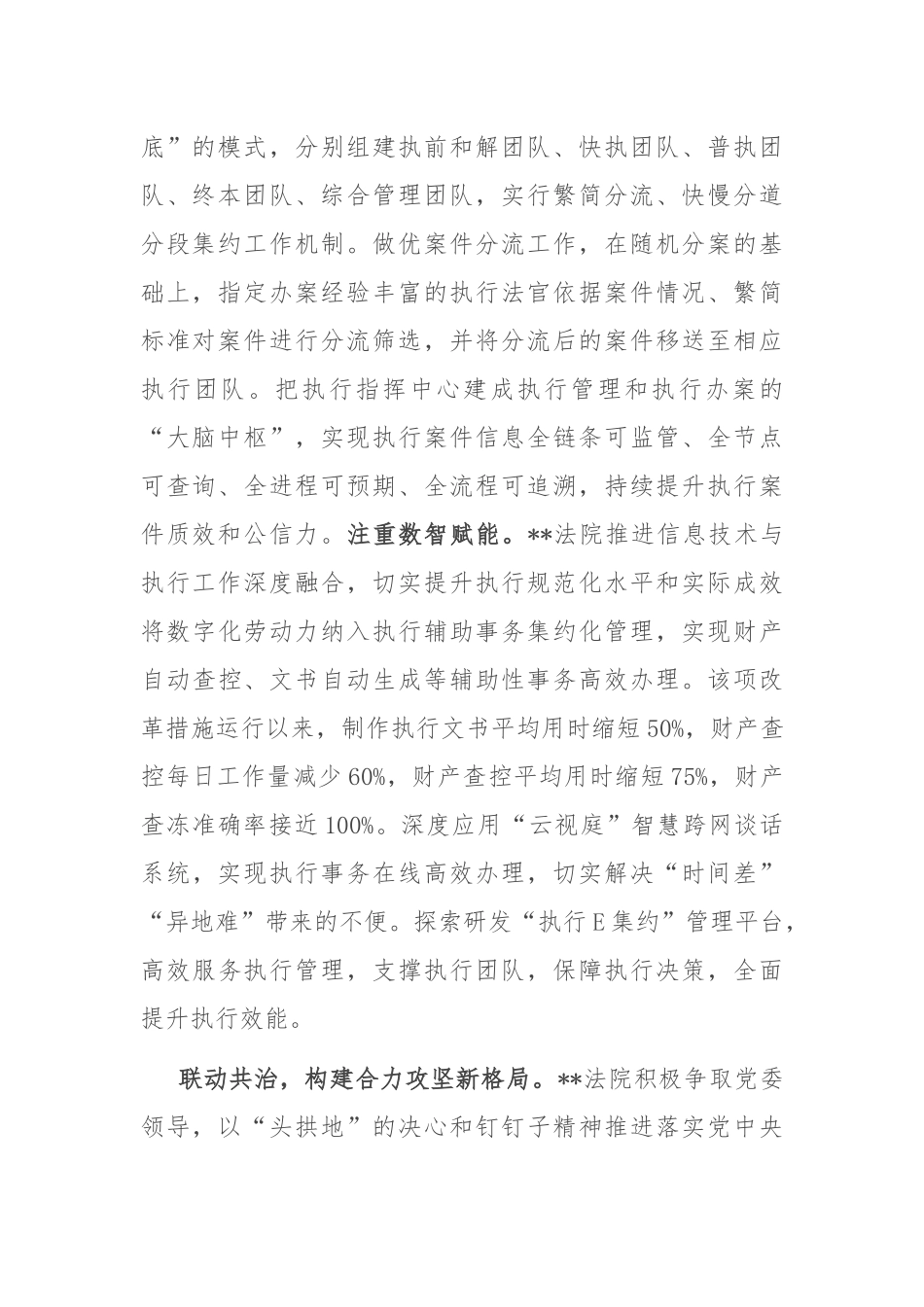 在2024年全市执行工作高质量发展专题推进会上的汇报发言_第2页