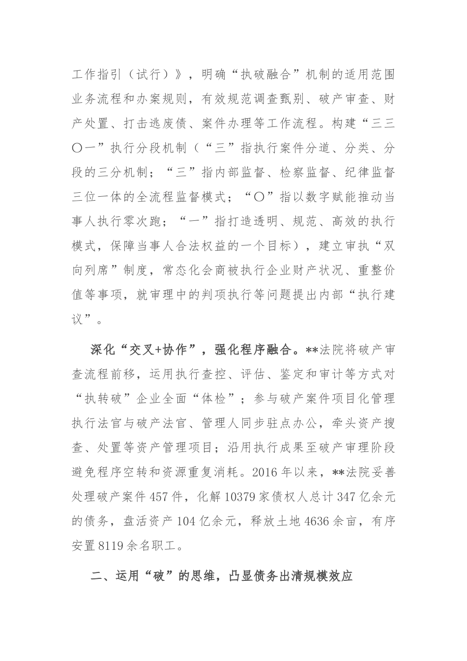 在2024年全市执行“一件事”改革推进会上的汇报发言_第2页