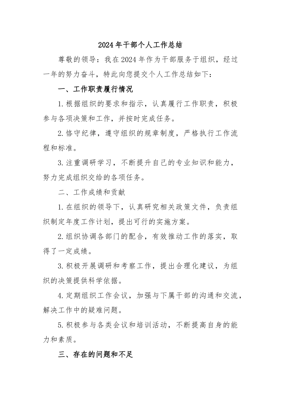 2024年干部个人工作总结_第1页