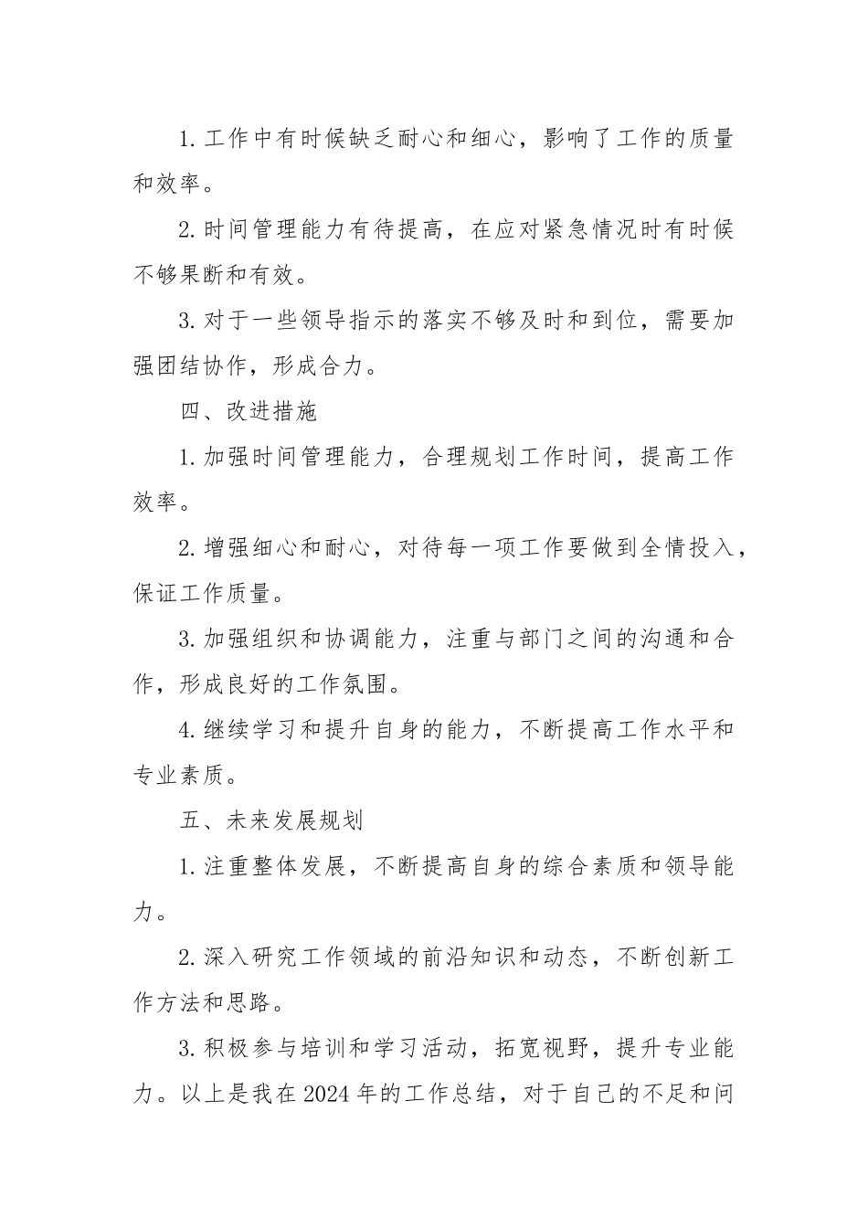 2024年干部个人工作总结_第2页