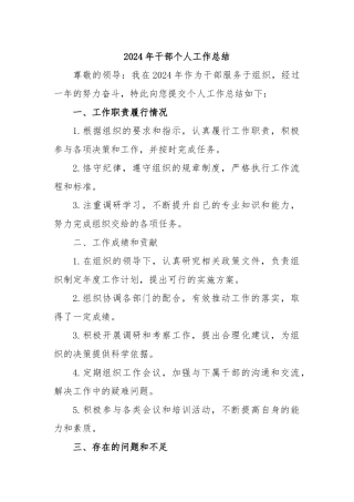 2024年干部个人工作总结