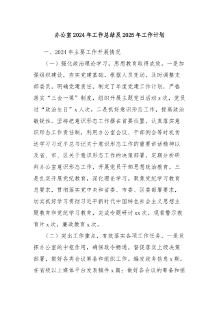 办公室2024年工作总结及2025年工作计划