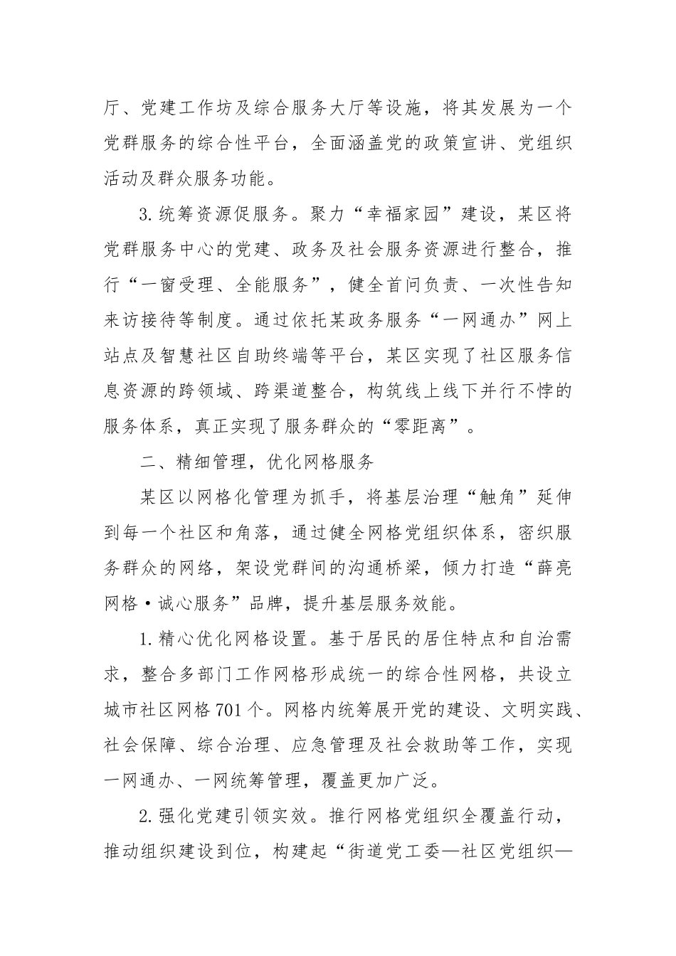 党群服务中心规范提升工作情况汇报_第2页