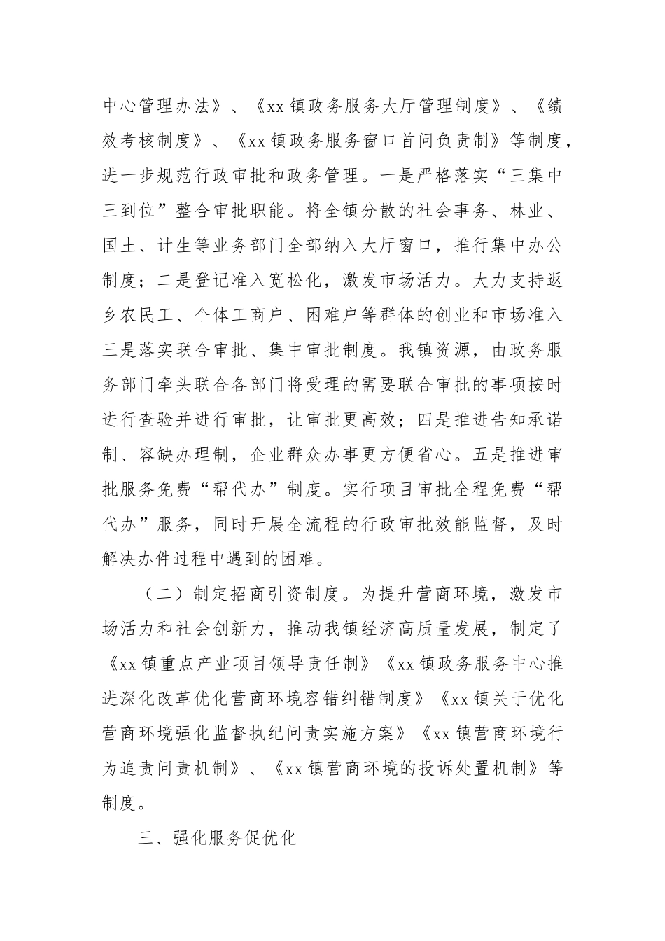 2024年度优化营商环境上半年工作总结及下半年工作计划（镇乡）_第2页
