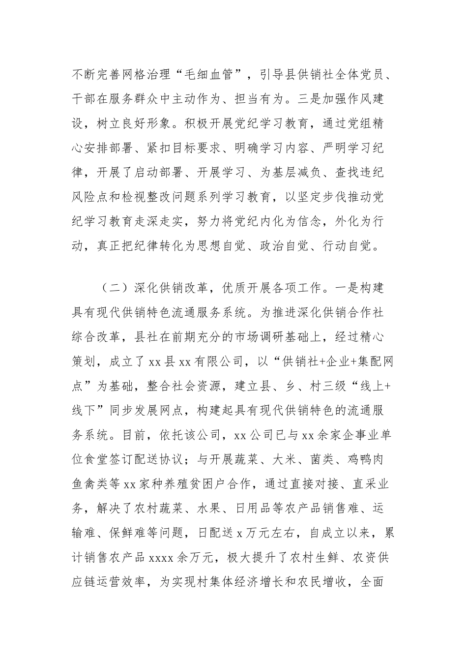 供销社2024年工作总结_第2页