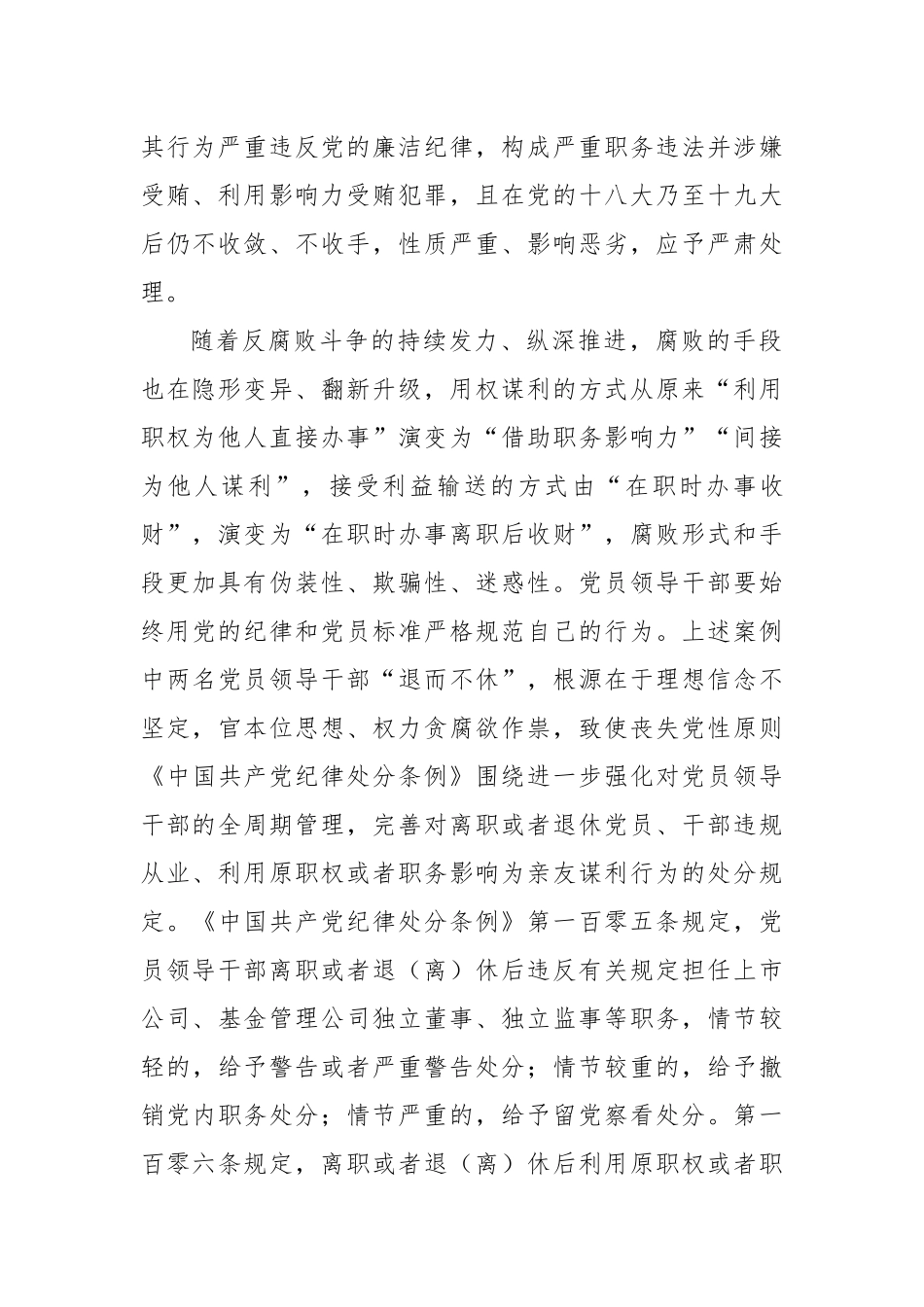 加强对党员领导干部全周期管理案例_第2页