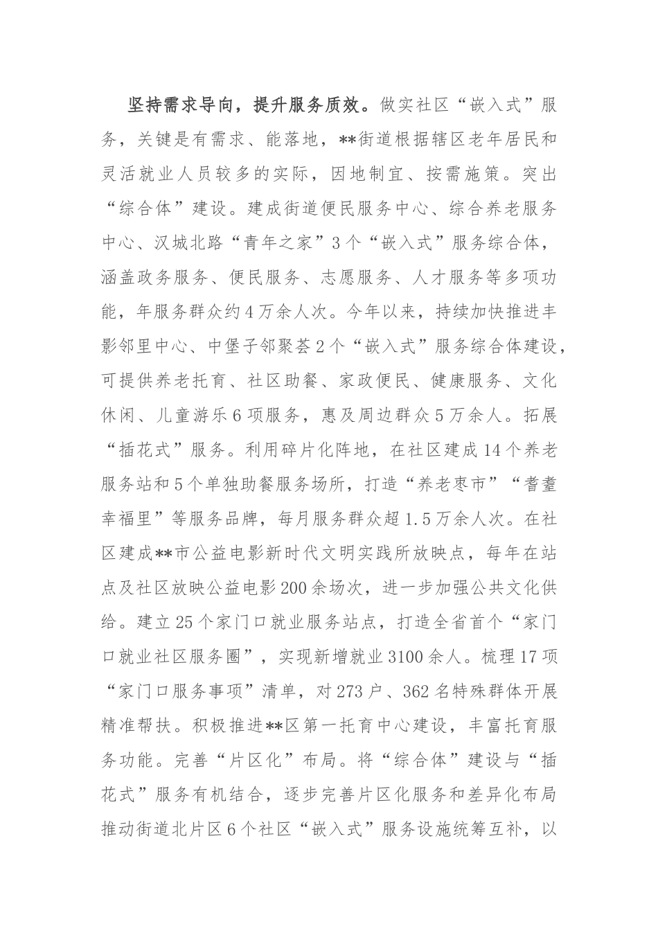 在2024年全区社区服务力提升行动现场推进会上的汇报发言_第2页