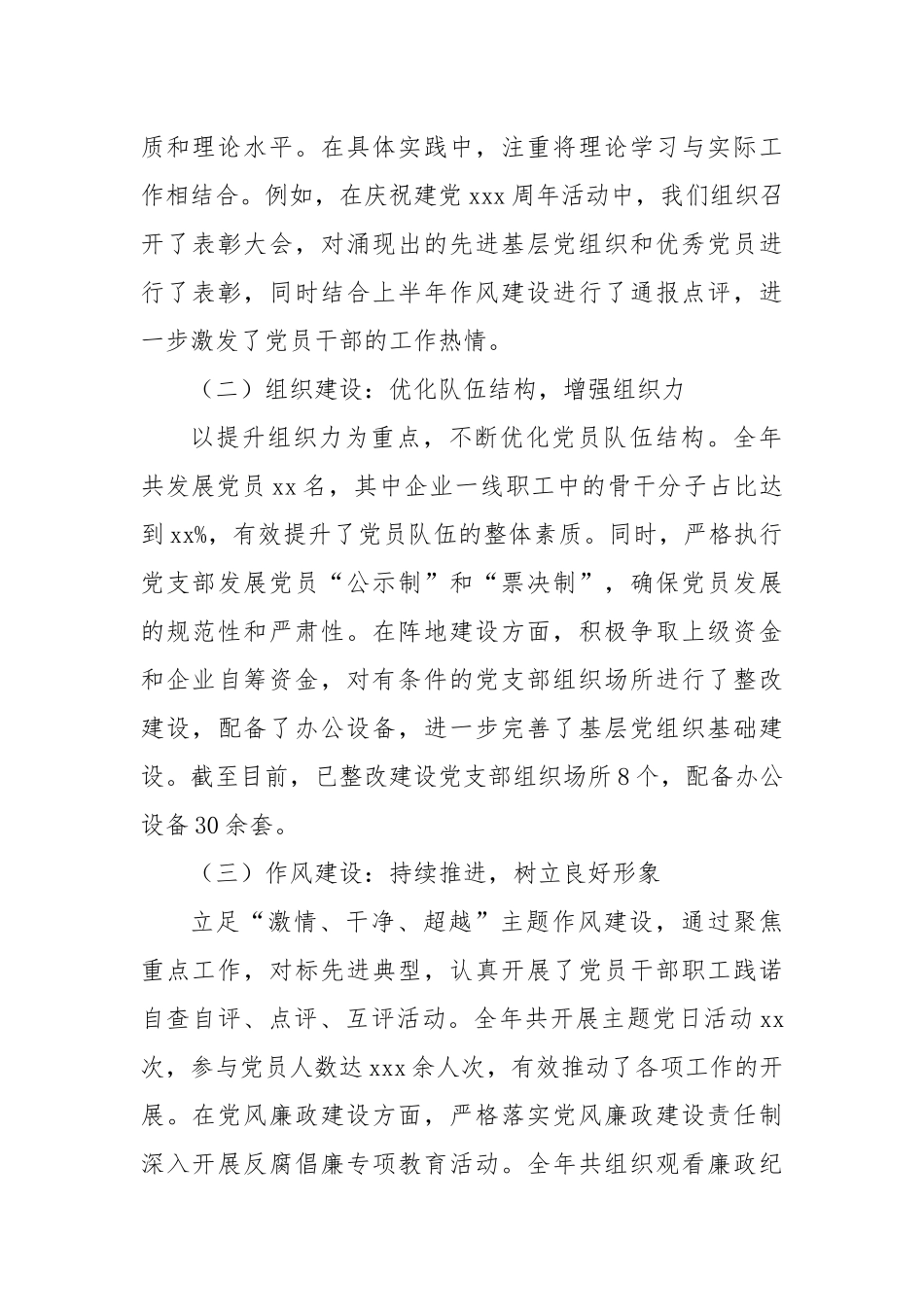 2024年党建工作总结及2025年工作计划_第2页