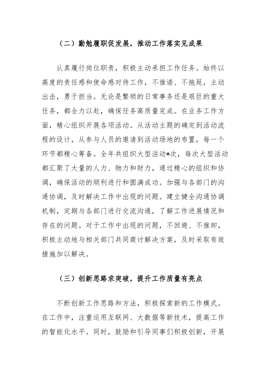 单位党员干部述职述廉报告_第2页