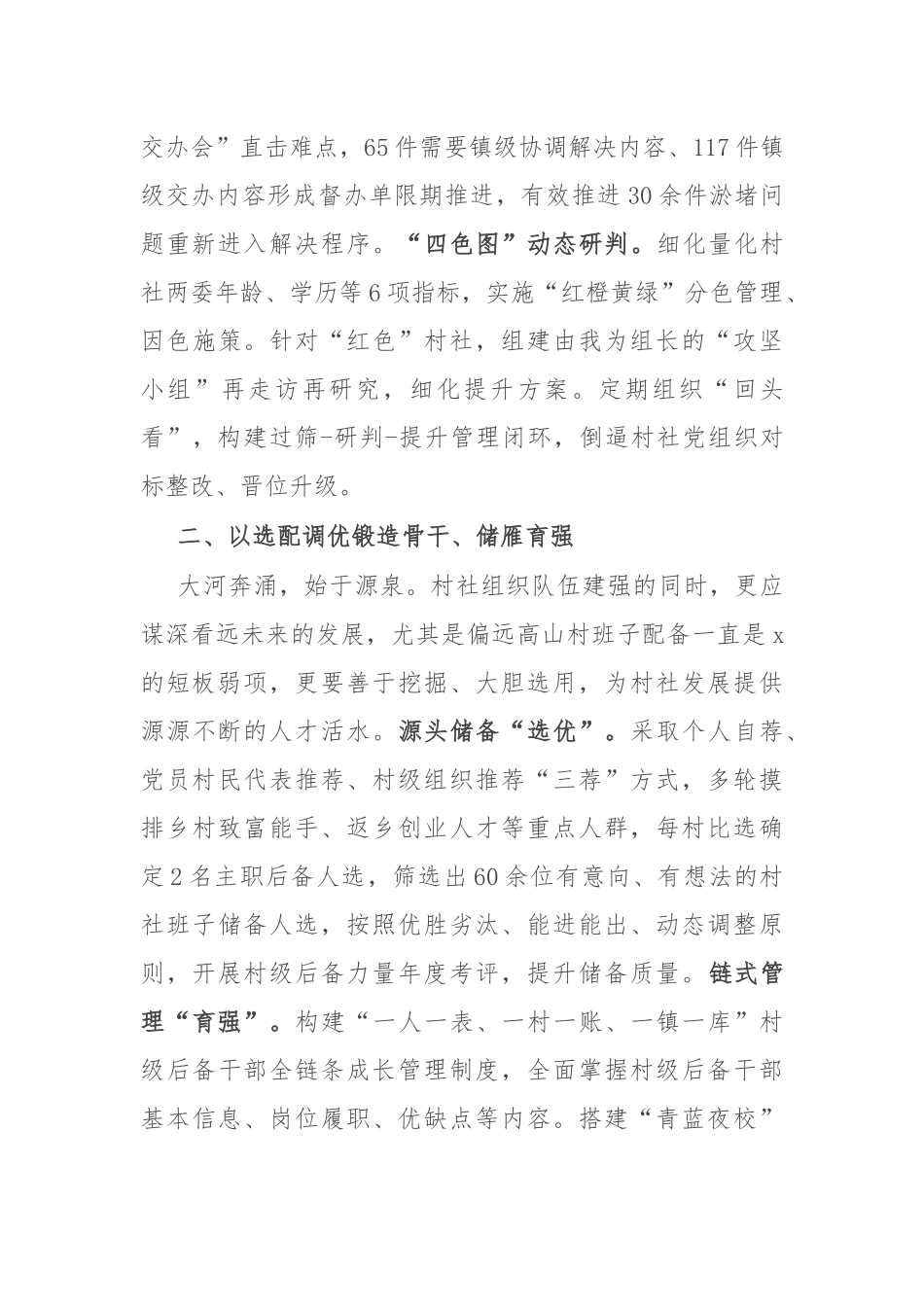 镇党委书记在全县2024年干部队伍建设汇报会上的发言_第2页