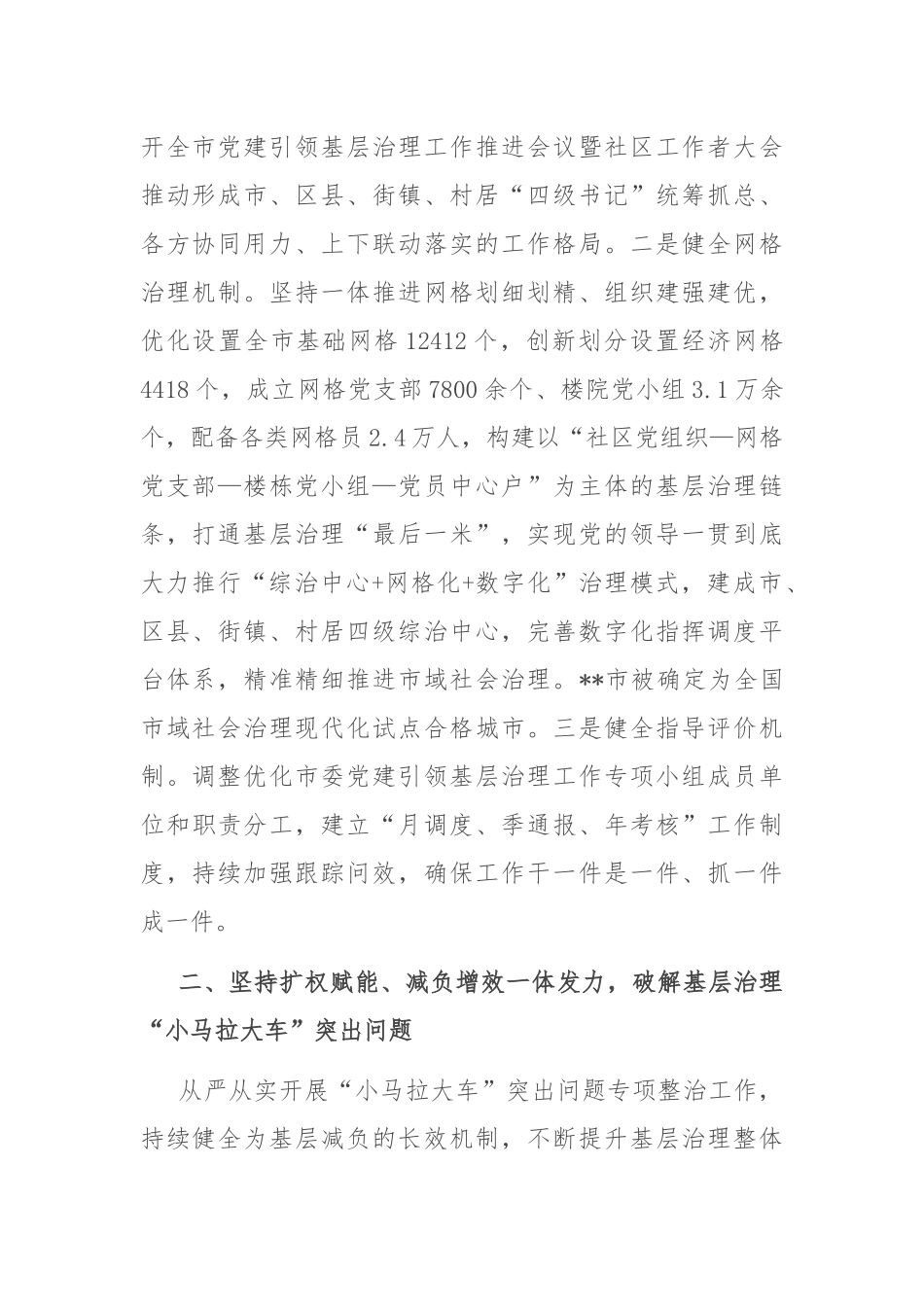 在2024年全省党建引领基层治理重点工作暨加强社区治理推进会上的汇报发言_第2页