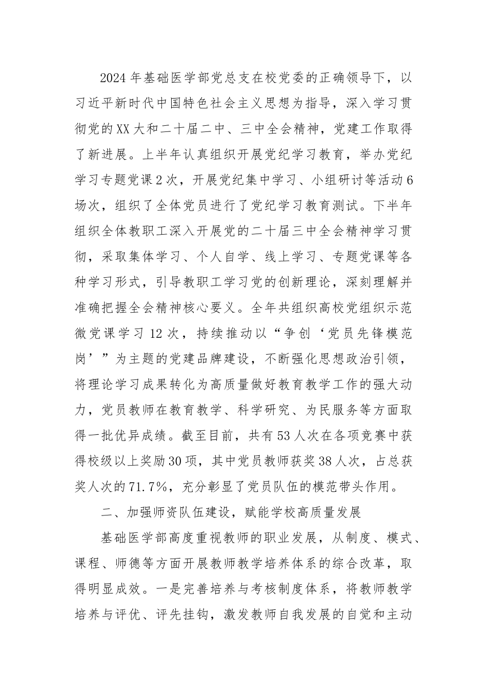 基础医学部2024年度工作总结_第2页