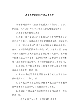 基础医学部2024年度工作总结