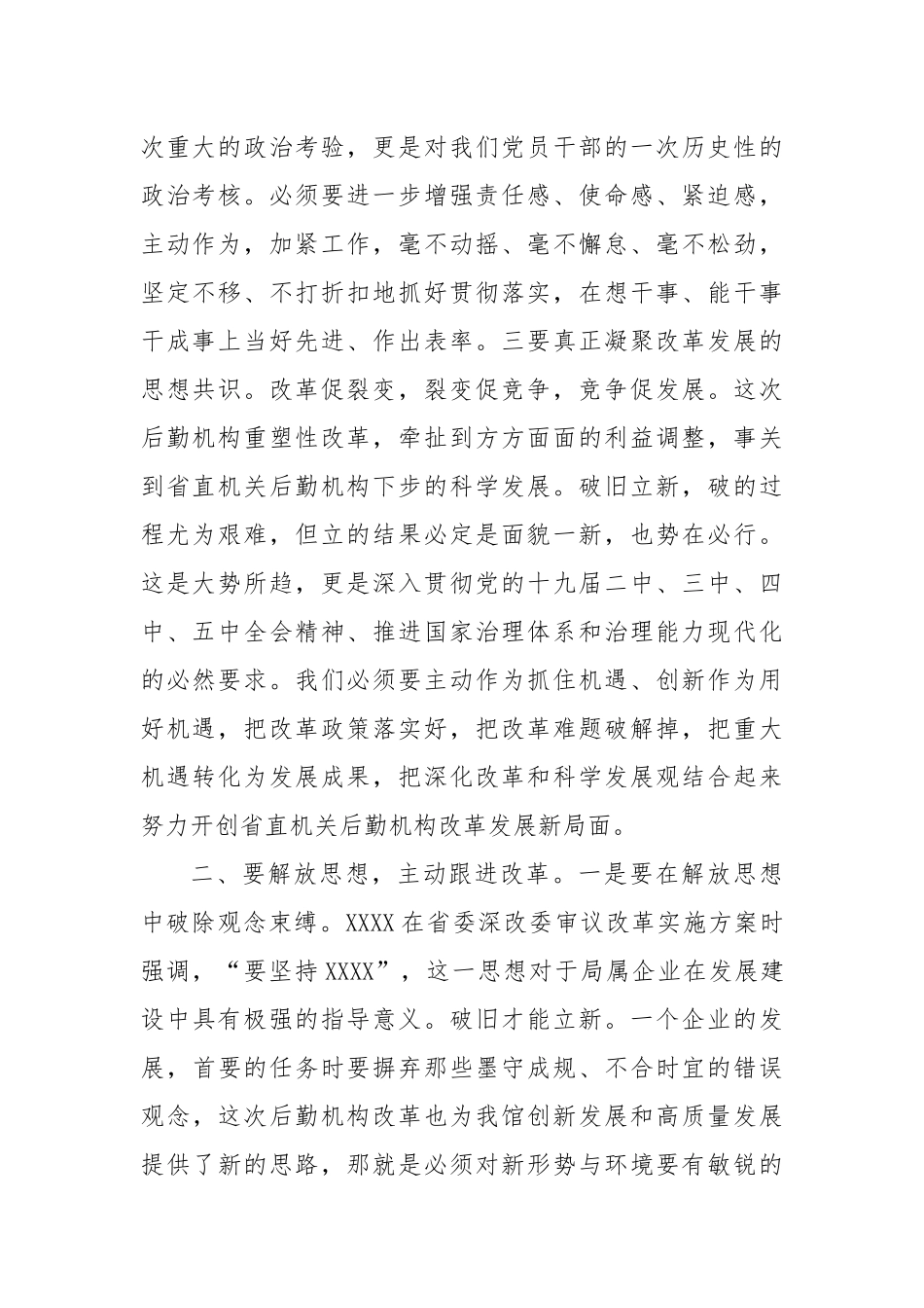 以实际行动落实省直机关后勤机构改革_第2页