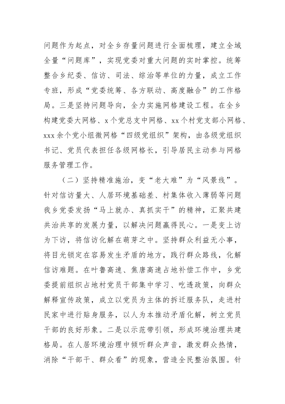 2024年党建引领提升基层治理现代化水平工作总结（镇乡）_第2页