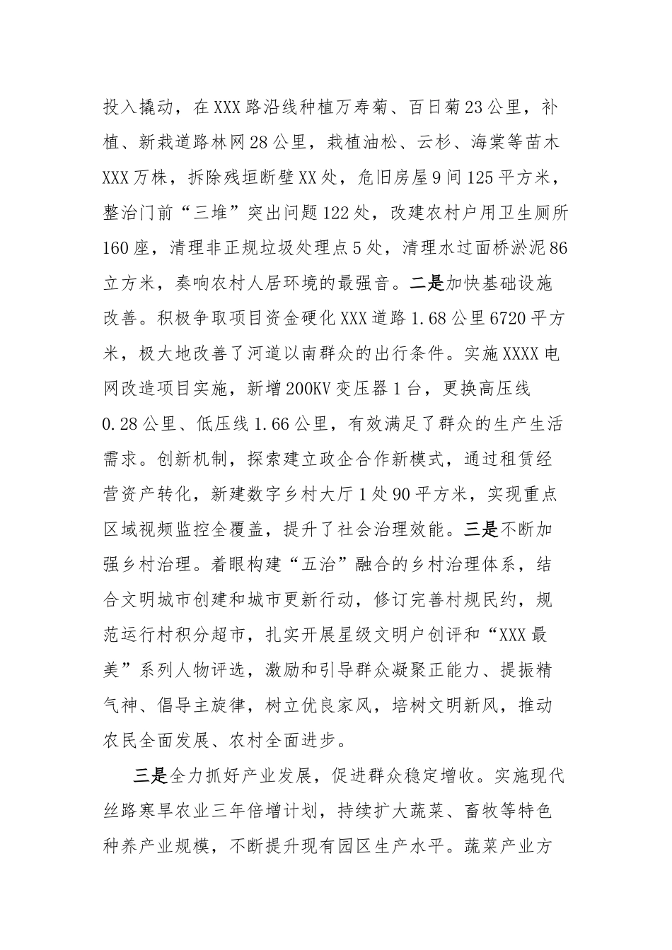 年终工作督查乡镇党委书记汇报_第2页