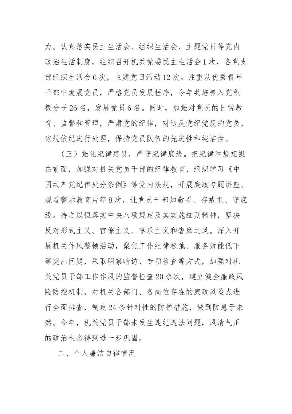 机关党委书记2024年落实全面从严治党责任述责述廉报告_第2页