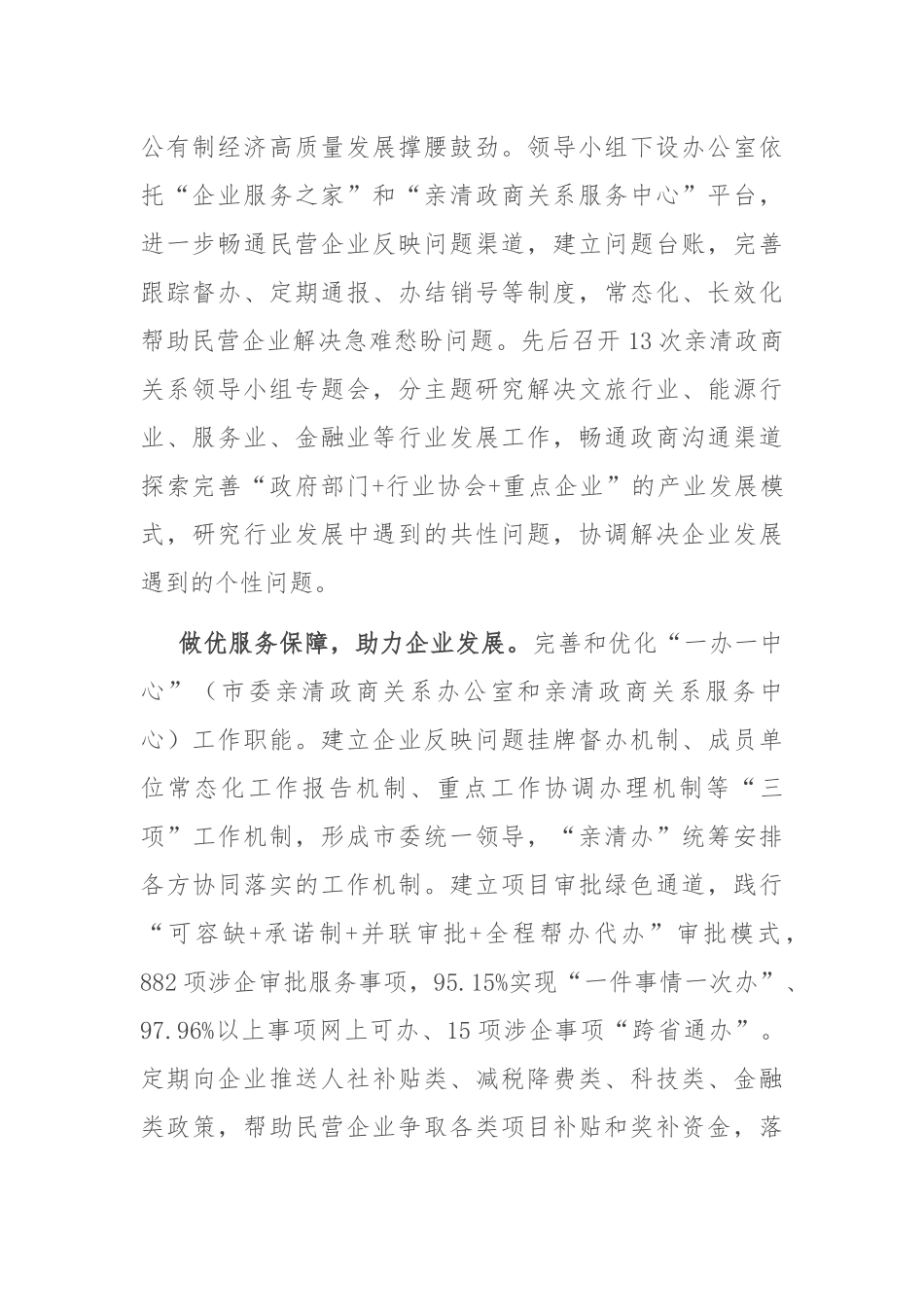 在全市2024年促进民营经济发展壮大工作推进会上的汇报发言_第2页
