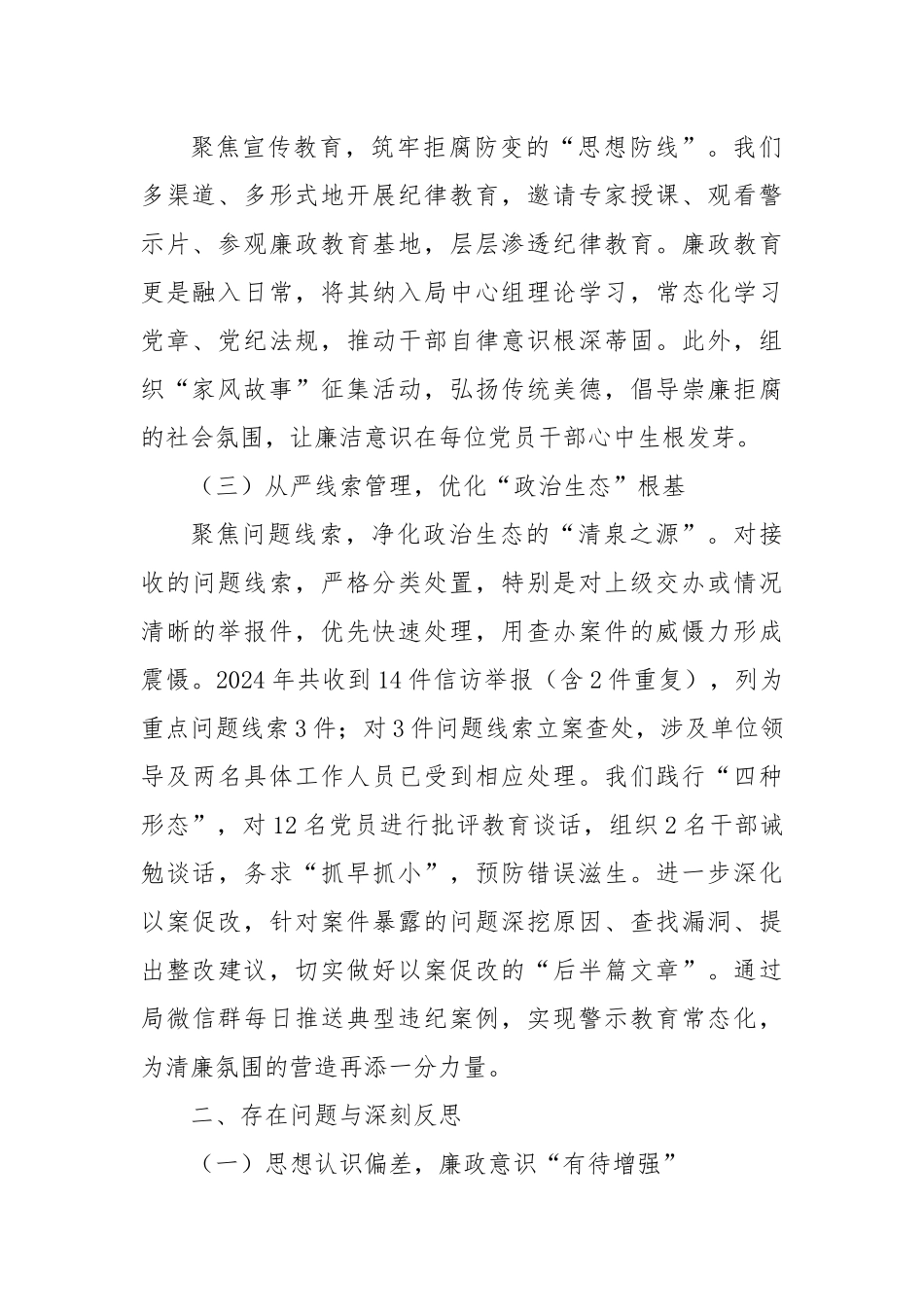 2024年度党风廉政建设工作情况总结及2025年工作计划_第2页