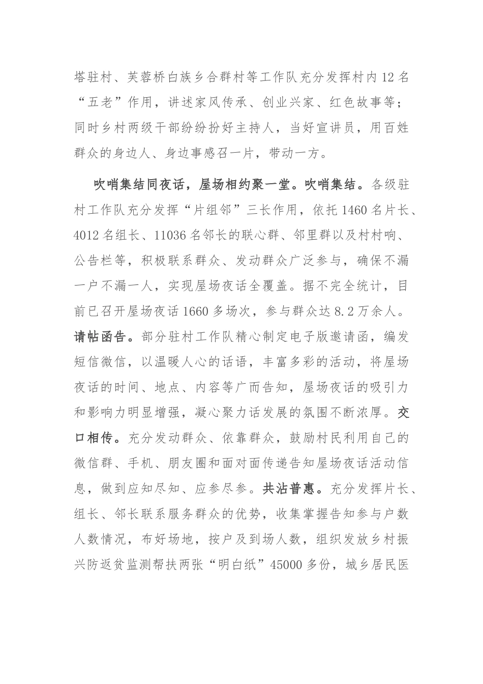 在2024年全市驻村帮扶经验交流与实践分享会议上的汇报发言_第2页