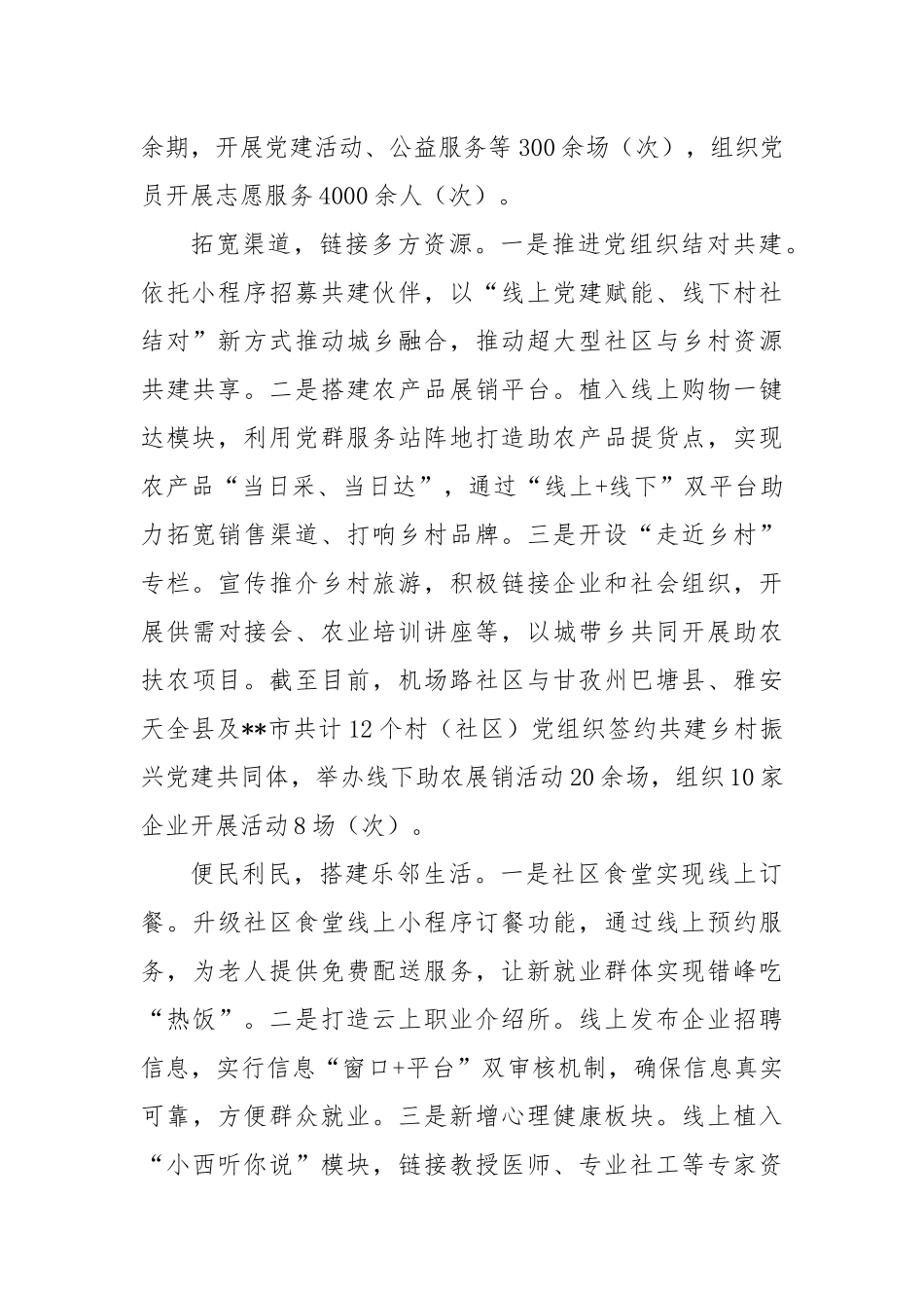 在2024年全市超大小区基层社会治理试点工作推进会上的汇报发言_第2页