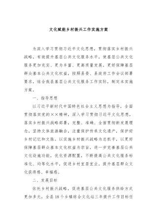 文化赋能乡村振兴工作实施方案
