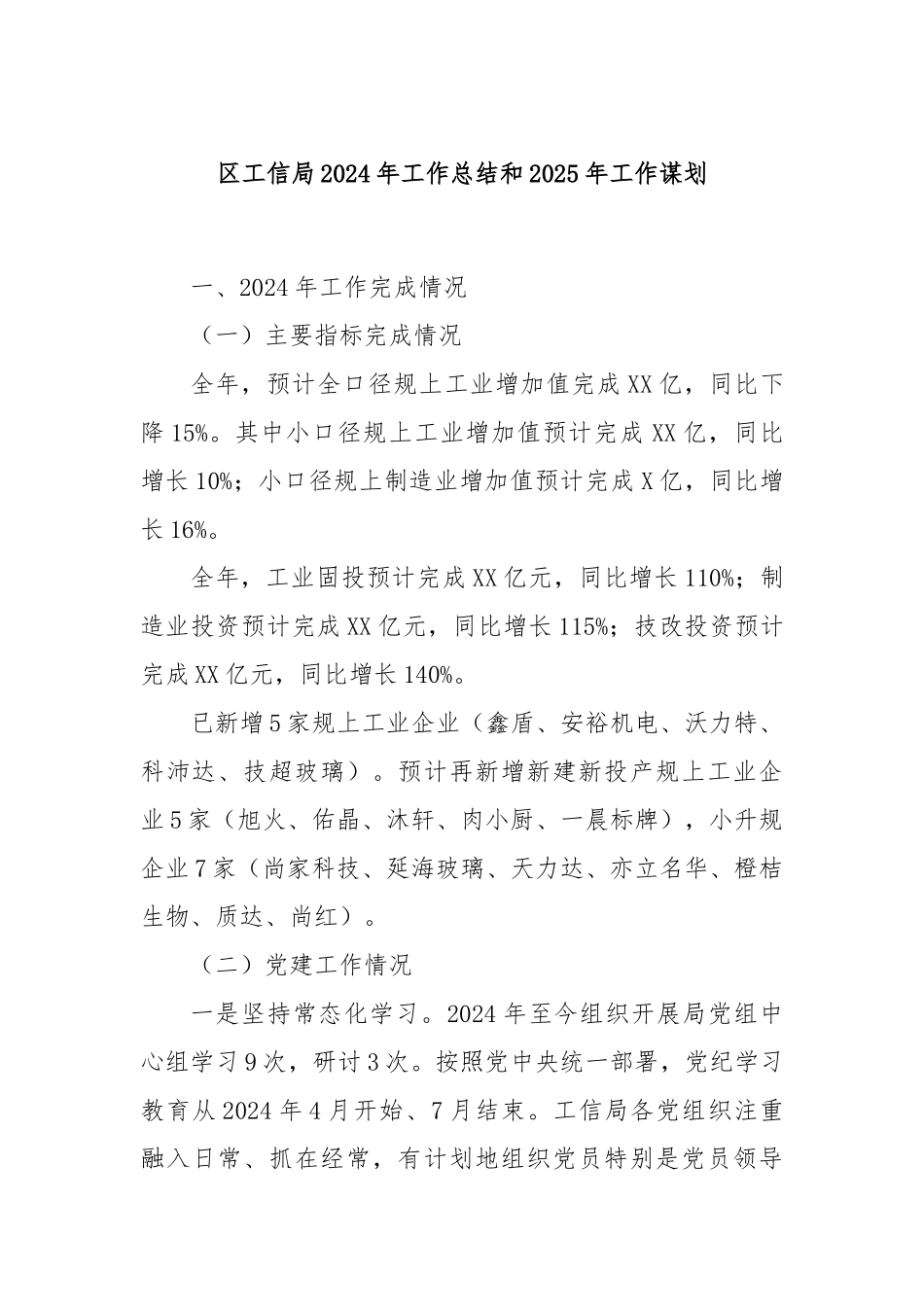 区工信局2024年工作总结和2025年工作谋划_第1页