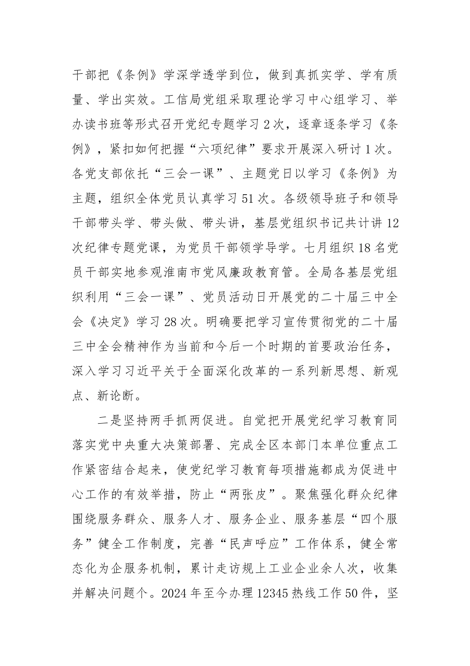 区工信局2024年工作总结和2025年工作谋划_第2页