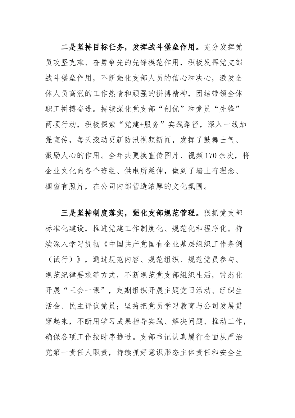 2024年度工作总结及工作计划_第2页