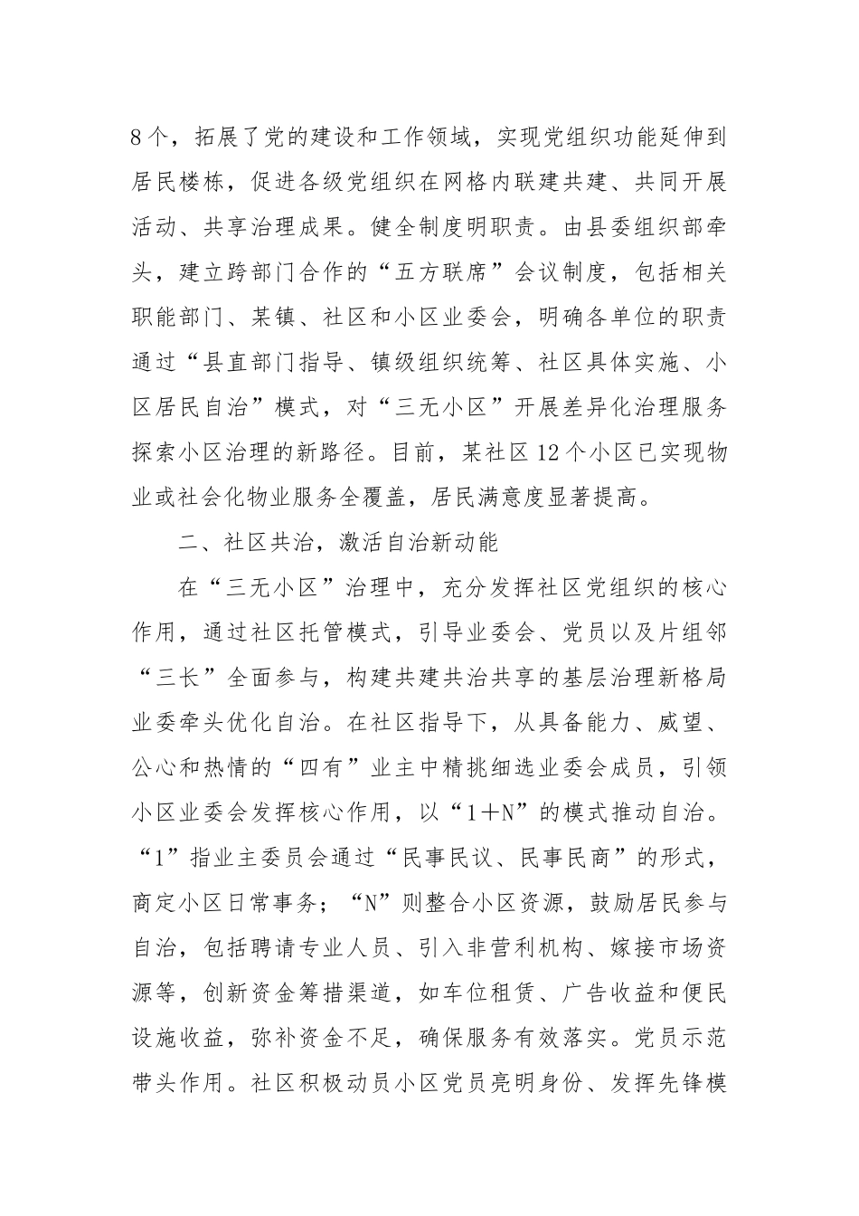 2024年市党建工作情况汇报_第2页