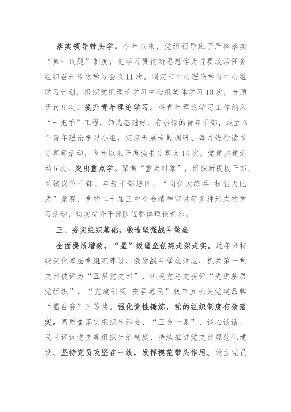 市局书记在全市机关党建工作会议上的交流发言_第2页