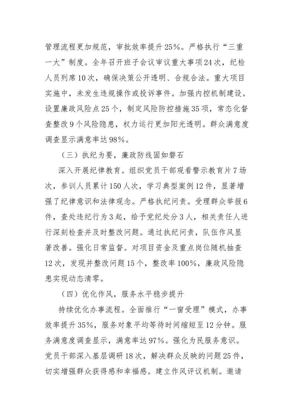 全面从严治党和党风廉政建设工作情况报告_第2页