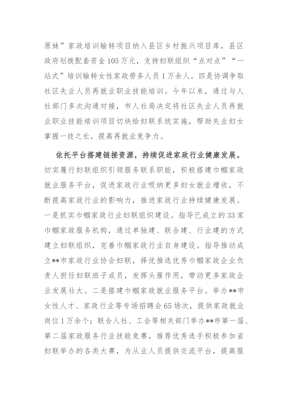 在2024年全市家政行业发展座谈推进会上的汇报发言_第2页