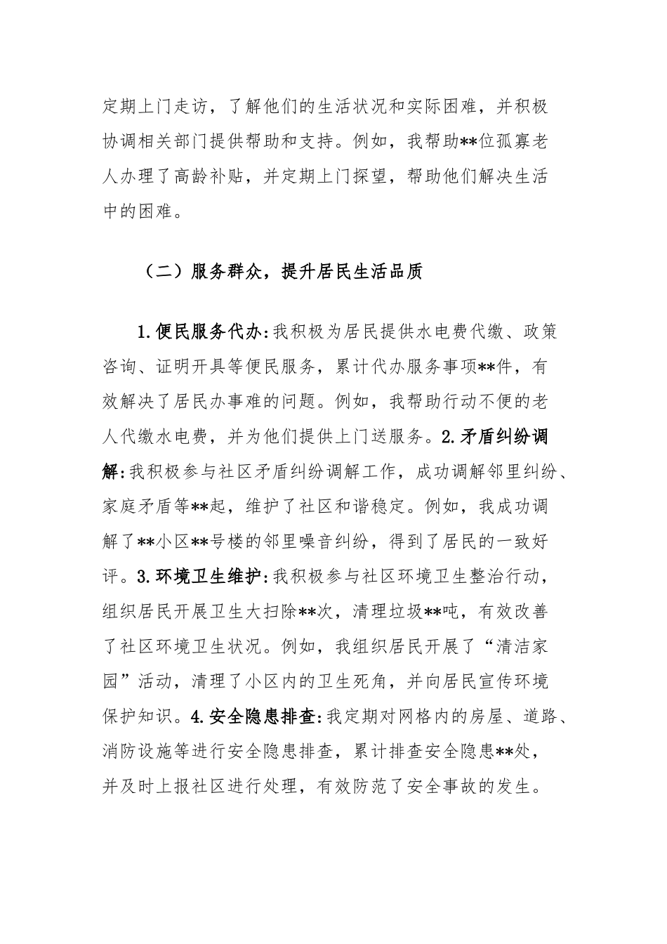 网格员2024年度工作总结_第2页