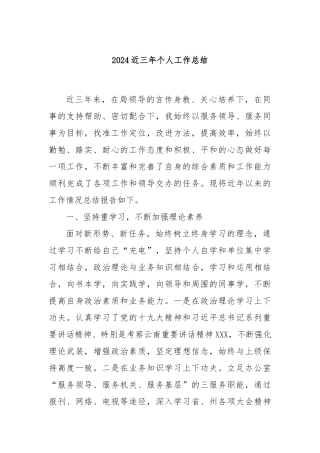 2024近三年个人工作总结